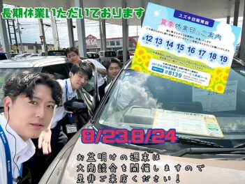 お盆明けの大商談会！！