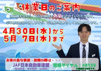 **長期休業のご案内です**