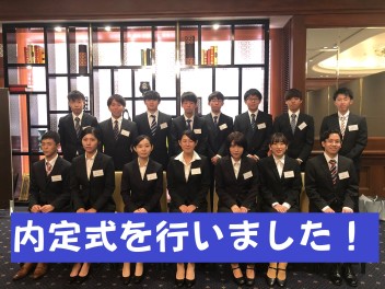 【内定式を行いました('ω')】