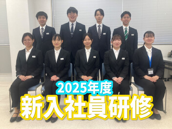 新入社員研修　～vol.2～