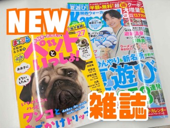 NEW雑誌♪