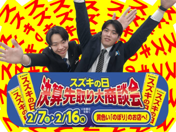 決算先取っちゃう～？