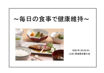 【食生活改善セミナー】受講しました！