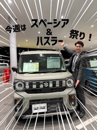 今週末はスペーシア＆ハスラー祭り‼