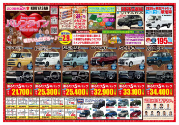 2月のチラシのお知らせ
