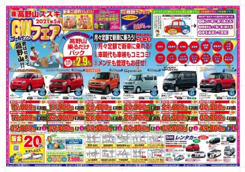 5月も元気に展示会！