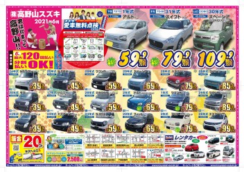 ☆今月のチラシと特選車のご案内☆