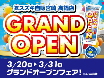 【フェアまであと４日】現店舗ショールーム最終営業日です