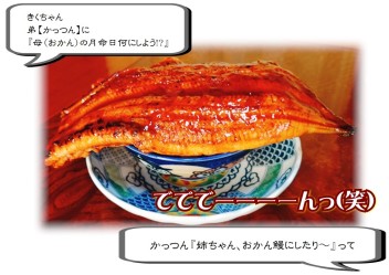 土用の丑の日2023