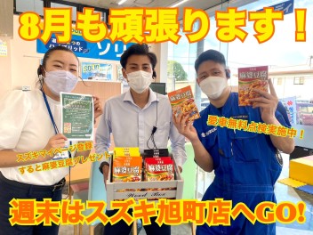 真夏のキャンペーン実施中！