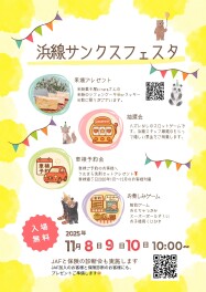 サンクスフェスタのご案内！！