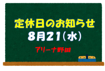 定休日のお知らせです☆