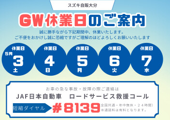 GW休業日のお知らせ！！！！