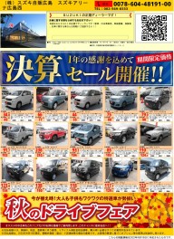 9月最後の中古車大決算フェア！