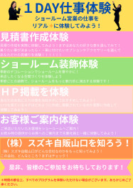27卒学生さん集まれ！直販営業１日仕事体験プログラム！