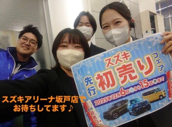 先行初売りフェア開催！！