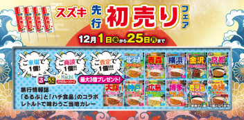 明日から先行初売りです！