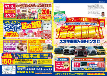 【開催決定】スズキアリーナ信州佐久　１周年感謝祭のご案内