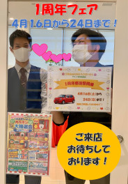 飯塚穂波店１周年フェア１６日から開催！！！