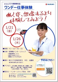 １月インターンシップ開催のお知らせ