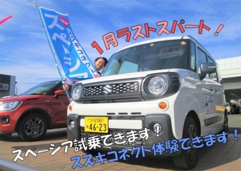 １月ラストスパートだーー！