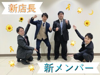 ☆新店長就任☆新メンバーのご紹介☆