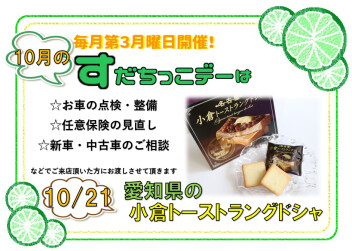 毎月恒例すだちっこデー！Ｖｅｒ.１０月！！