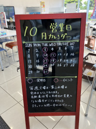 １０月の定休日