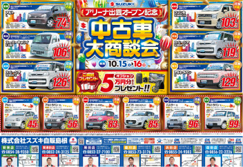 ★中古車決算大商談会のお知らせ★