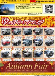 中古車秋のオータムフェア開催！！