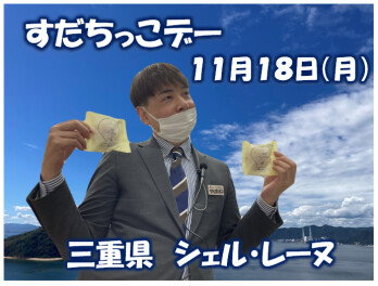 毎月恒例♡本日はすだちっこデー