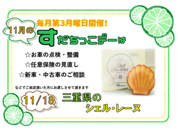 毎月恒例すだちっこデー！Ｖｅｒ.１1月！！
