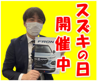 ★特別企画★スズキの日開催中！