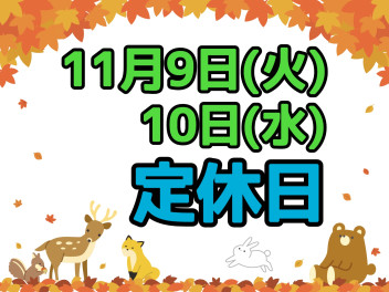※今週の定休日※