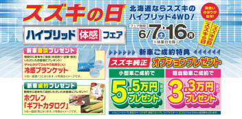 スズキの日開催中です！！！
