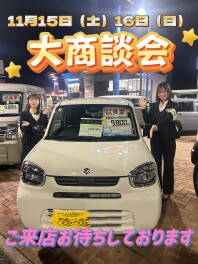 盛り沢山の秋！　～大商談会・愛車無料点検～