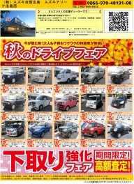 11月６・７日は中古車フェア！！