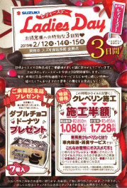 レディースデーを開催致します