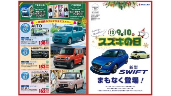 12月9日（土）、10日（日）はスズキの日！！！