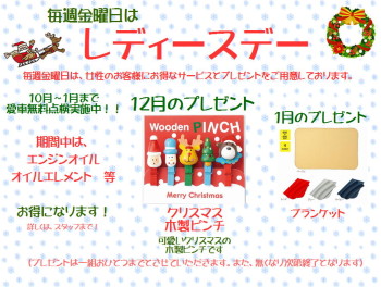 12月レディースデー♪