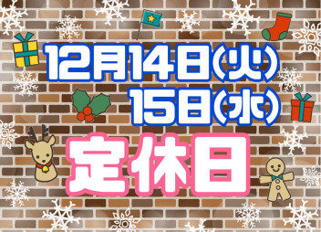 ※今週の定休日のお知らせ※