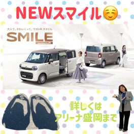 ＮＥＷ　ワゴンＲスマイルはオトナかわいい。