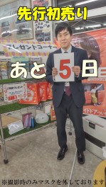 先行初売り残り５日！