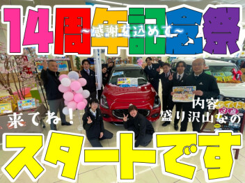 **始まりましたァ**