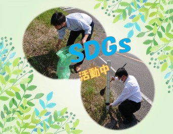 SDGs活動日