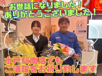 水戸平須店から水戸駅南店へ２名栄転です！