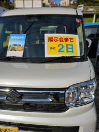試乗展示会まであと２日！
