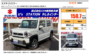 ★ハスラー入庫しました★