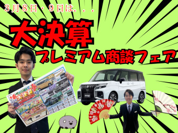 スズキアリーナ三篠　プレミアム商談フェア 第二弾　開催
