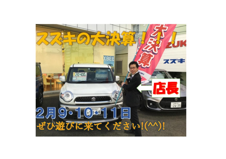 合同展示会スズキの大決算